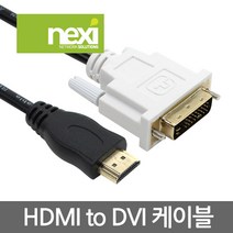 넥시 NX197 1.5M HDMI to DVI 골드 모니터 컴퓨터 케이블