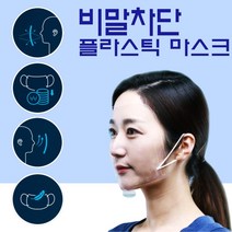 [국내 당일발송] PET 필름 사무실 마스크 국산일회용 마스크 안면가리개, 2. 베이직 페이스(5장)