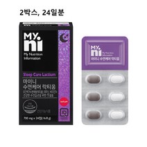 락티움 락 티움 수면 영양제 식약청 인정 알약 캡슐 300mg 식약처 인증 프랑스 수입 일동제약 추천 테아닌 엔 정 트립토판 마그네슘 타트체리 분말 미강주정추출물 가루 비타민b6, 2box 총 48정 24일분, 민쓰네가게 1box당 24정