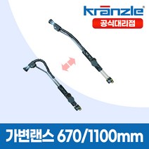 크란즐 고압세척기 연결용 가변랜스 670 / 1100mm 택1 (노즐 미포함), 추가안함, 1개