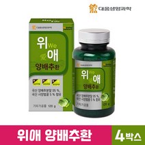 대웅 생명 과학 위애 양배추환 120g 국산 국내산 양배추 분말 사양 벌꿀 비타민 함유 환 가루 정 위에 좋은 속편한 양배추환스틱 식이섬유 직장인 추천, 4통