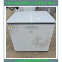 (중고삼성지펠김치냉장고202L