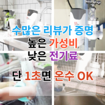 전기 순간 온수기 수도꼭지 소형 업소용 가정용 화장실 따수와 대체 세로형 KM-88