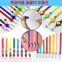 사원증 학생증 신분증 출입증 케이스 릴홀더 로고 인쇄 명찰 행사용 목걸이줄, 스마일릴홀더, 하늘색