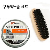구두약+솔 세트, honambjj 1