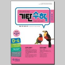 기탄 수학 D단계 4집책, 옵션 안함