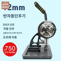 타공 버클기계 반자동 하도메 아일렛 펀칭기 천막, 12mm 반자동버클링머신