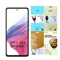 갤럭시 A53 액정보호필름 광학필름/지문방지필름/방탄필름/우레탄풀커버필름 SM-A536, 8H방탄필름2매