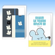 (수키도키 세트) 뭐가 내 속마음일지 + 인생은 내 적성이 아닌가 봐 (전2권)