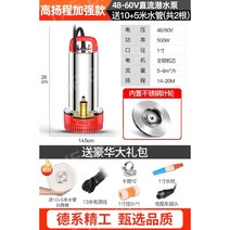 수중펌프2마력 수중펌프1마력 정량펌프 수중모터펌프 DC펌프 12V24V48V60V 볼트 가정용 펌핑 기계 농업 소형 펌프, 강화 모델 48 60V-13m 라인 +15m, 1개