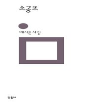 하나북스퀘어 소공포, 9788937409240