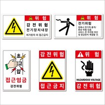전기위험(소형/가세), 중형, 1-2, 가로형