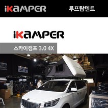루프탑텐트 올뉴카니발 아이캠퍼 스카이캠프 3.0 4인용, 화이트