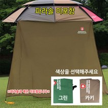 [붕어하늘] 몽크로스 파라솔 그늘막(47- 52인치 겸용) 햇빛차단, 카키브라운