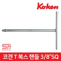 코겐 3/8인치 T복스 핸들 3715 3715S 소켓 렌치, T복스핸들 3715