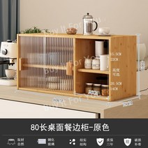 그릇수납장 미니찬장 식탁 선반 주방 컵 사물함 카페장, 원목색 80cm