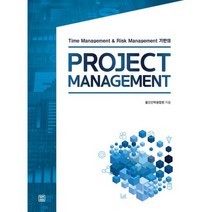 PROJECT MANAGEMENT : Time Management & Risk Management 기반의, 없음
