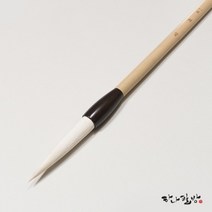 군현 12미리 |서예붓 | 한문붓 |고급서예붓|하나필방, 1