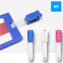 인기상품고리집게명찰용컬러명찰집게명함케이스명함케이스:명찰집게P행사명찰 SDVEIC 빠른배송 +50003579, 선택해주세요_핑크