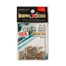 슬리브 8자 DMF-238 인팩션 낚시소품 자작채비, 1.0
