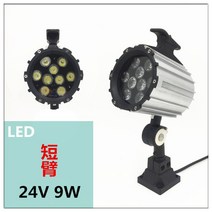 공작기계 작업등 램프 led 조명 스핀들 cnc 산업용 도구 긴 팔 접는 조명 newcarve 25 7w 9w 12w 24v 36v 110v 220v, 1개, E.LED 24V9W