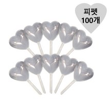 미니 피펫 하트 100개