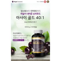 [해외직구캐나다공식구매대행업체] 로얄캐네디언 브라질 아마존 열대과일 슈퍼푸드 아사이 골드 40:1 비타민 영양제 600mg 500캡슐