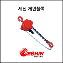 [세신버팔로] 체인블록 호이스트 로드체인 다양한 규격 0.5T-15T 전사이즈 보유, 0.5T × 3m