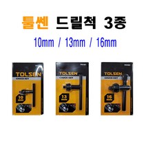 툴쎈 고강도 드릴척 핸들 키척 아답터 아바 척키 10mm/13mm/16mm, 툴쎈 고강도 드릴척 13mm