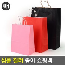 심플 컬러 종이 쇼핑백 소 중, 상품선택