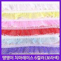 레이스 천레이스 주름레이스 곱창레이스 오간디 이중레이스 땡땡이 꽃 치마레이스 15색 꾸미기 만들기 장식 대용량 길이 4.5M, 땡땡이치마레이스-보라(약1M)