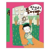 잔소리 붕어빵 / 푸른책들
