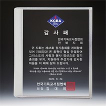 크리스탈상패 1-1 (교회상패전문) 임직패 감사패 은퇴패 공로패 목사안수패, 51개이상