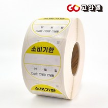 유통기한스티커 식자재 관리 주방스티커 유포지 60X40 1롤 1000장 방수재질 롤라벨, 7)유포지리무벌 50X50 1롤 1,000매