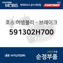 브레이크 부스터 호스(버큠호스) (591302H700) 아반떼HD i30 I30/I30CW