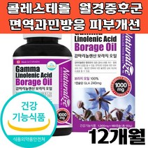 네추럴라이즈 - 감마리놀렌산 보라지 오일 1 000mg x 180캡슐, 2, 1000mg