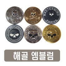 해골 원형 엠블럼 6종 모음 할리 금속 골드 크롬 메탈 블랙 데칼 로고 스티커 레터링 스컬 바이크 악세사리 용품 오토바이, 1번스컬크롬