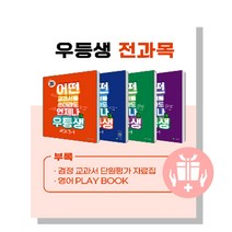 2023년 1학기 * 우등생 해법 _ 국수사과 _ 국사과 _ 국수 세트 1-1 2-1 3-1 4-1 5-1 6-1, 우등생 해법 국사과 3-1 세트2023