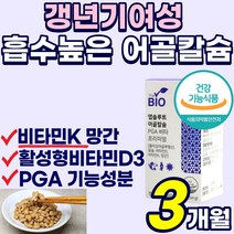 갱년기 여성 뼈 치아 관절 영양제 칼슘 비타민 D 3 K 디 케이 망간 폴리감마글루탐산 PGA 나또 낫토 잇몸 무릎 무릅 연골 건강 식품 칼마디 아 객년기 폐경기 피지에이 홈쇼핑, 3통(3개월)