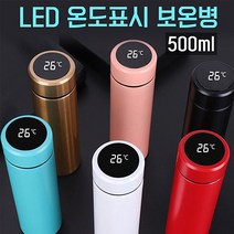 LED 온도표시 텀블러 500ml, 단품