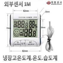 대동상사 냉장고온도계 DC103 -50~90℃ 온습도 센서1M, 단일 수량