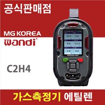 GASTIGER 6000 가스측정기 에틸렌 C2H4