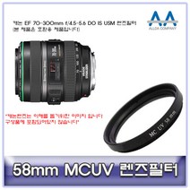 캐논 EF 70-300mm f/4.5-5.6 DO IS USM 필터 58mmMCUV
