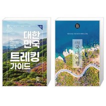 유니오니아시아 대한민국 트레킹 가이드   리얼 국내여행, [단일상품]