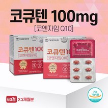 코큐텐100mg 코엔자임Q10 60캡슐