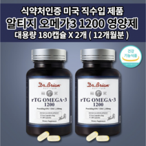 원활한 혈액 순환 순환제 혈행 건강 관리 개선 혈관 중성지방 콜레스테롤 합성 낮추는 불포화 지방산 건조한 눈 뇌 신경 기억력 개선 영양제 고순도 알티지 오메가3 1200 180캡슐, 2개
