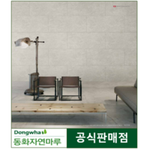 2023년 동화디자인월 시공벽재 크림트라버틴(무료배송 서울 경기지역 10박스이상), 화이트트라버틴, 비방염(필증미부착/성적서미발행)