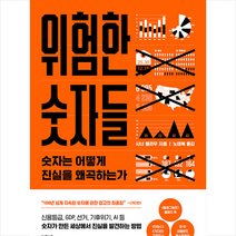 더퀘스트 위험한 숫자들 +미니수첩제공, 사너블라우