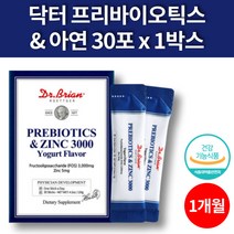 코스트코 닥터 프리바이오틱스 미국 직수입 갈락토올리고당 자일로올리고당 아연 어린이 임산부 가루 식약처 인증 30포 1개월