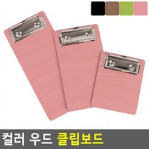 컬러 우드 클립보드 우드클립보드 컬러클립보드 책철파일 파일클러치 문서파일 서류정리, 200_검정